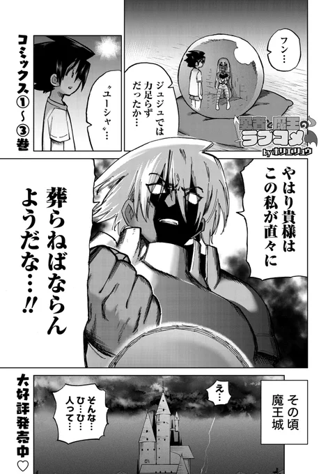チョロい魔王♀とつよい勇者♂がイチャイチャする話更新しています!  今回は勇者に恨みを持つ因縁のライバルが登場…! 果たして、勇者は身に覚えがあるのか…⁉︎ (全然無い…)  ↓ここからすぐ読めちゃう 