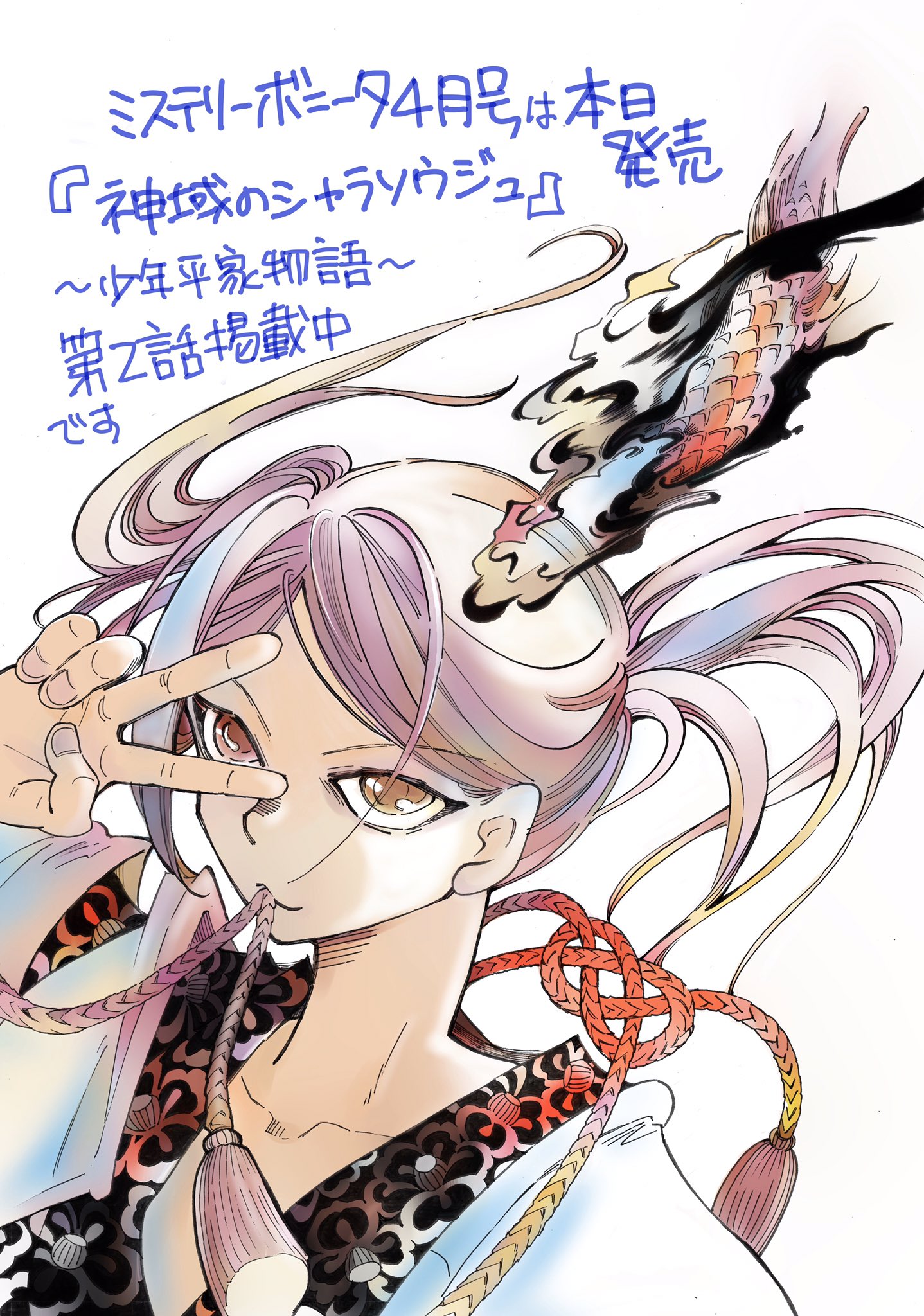 奈々巻かなこ 神域のシャラソウジュ 発売中 Pa Twitter ミステリーボニータ4月号本日発売 神域のシャラソウジュ 少年平家物語 やっと第2話 しかも第1話54ページがこちらでまるっと試し読めます T Co W8rjwu6lv1 お家で過ごす週末のお供にどうぞ 奈々巻かなこ 神域のシャラソウジュ 発売中 Pa Twitter ミステリーボニータ4月号本日発売 神域のシャラソウジュ 少年平家物語 やっと第2話 しかも第1話54ページがこちらでまるっと試し読めます T Co W8rjwu6lv1 お家で過ごす週末のお供にどうぞ