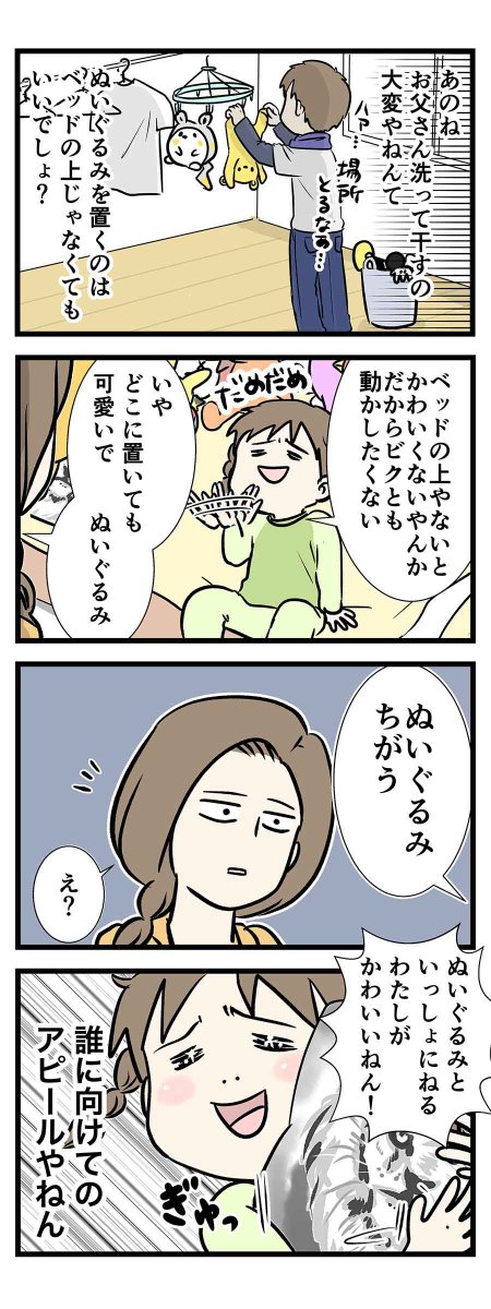 ぬいぐるみをビクとも動かしたくない 