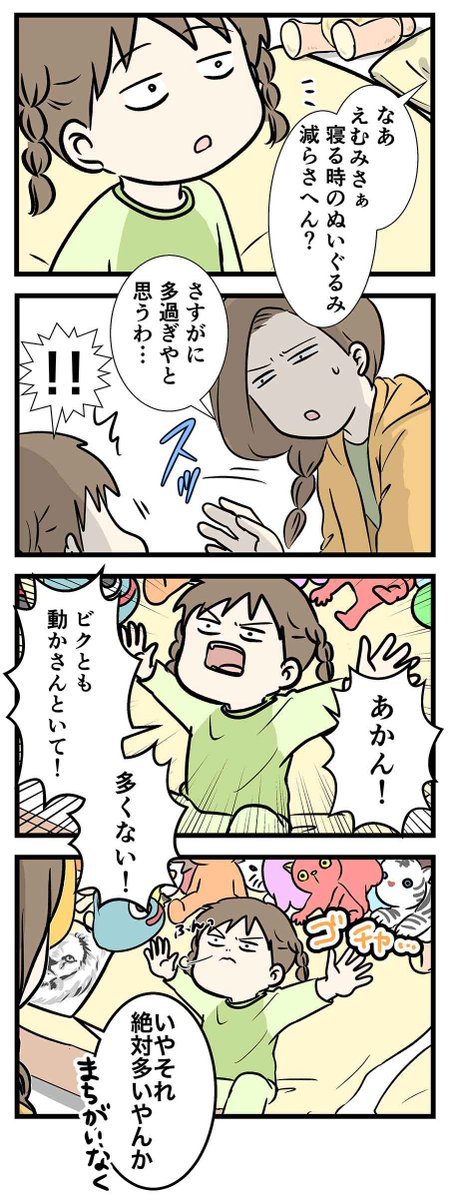 ぬいぐるみをビクとも動かしたくない 