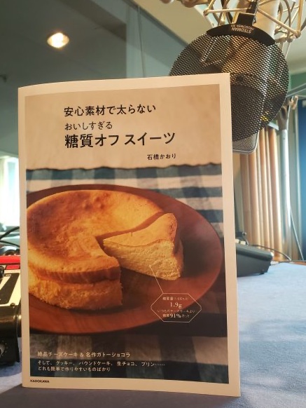 트위터의 Bayfm Miracle 님 おさらいミラクル 月曜日の Yamasa Daily Chips お菓子研究家 石橋かおり さんが 糖質オフスイーツ をご紹介 今週のレシピは レアチーズケーキ 材料や作り方など 詳しくはラジコでチェーック T Co 트위터의 Bayfm Miracle 님 おさらいミラクル 月曜日の Yamasa Daily Chips お菓子研究家 石橋かおり さんが 糖質オフスイーツ をご紹介 今週のレシピは レアチーズケーキ 材料や作り方など 詳しくはラジコでチェーック T Co