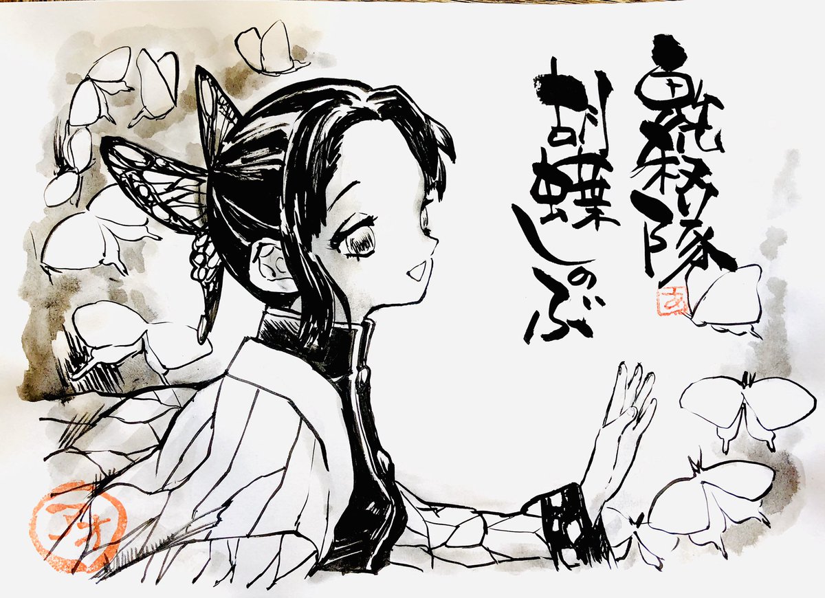 Ao 筆文字鬼滅の刃絵師 5 18 5 23銀座ギャラリー美庵で個展します いつもありがとうございます Ao 筆文字鬼滅の刃絵師 5 18 5 23銀座ギャラリー美庵で個展します いつもありがとうございます