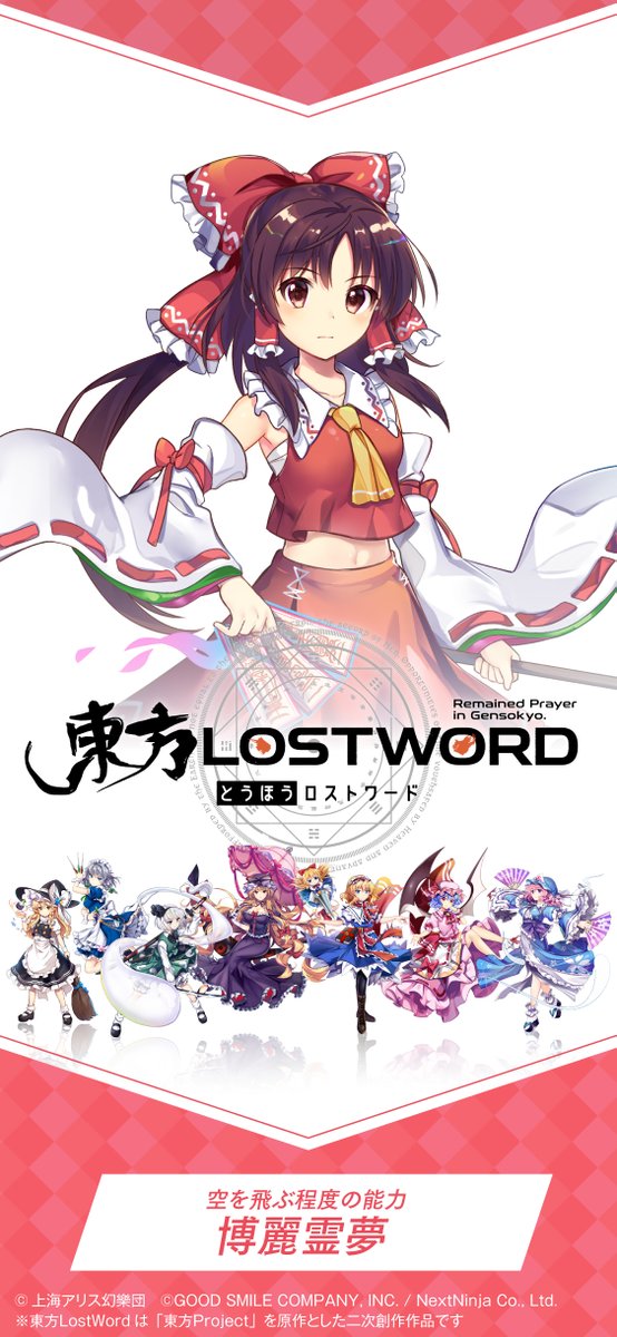 東方lostword公式 東方ロストワード No Twitter 第十七回博麗神社例大祭 東方lostword ブースを出展予定 例大祭カタログ掲載ビジュアルを 壁紙用デザインで公開 キャラクター 博麗霊夢 2 種類の壁紙は お手持ちのスマホに適した方を 設定ください