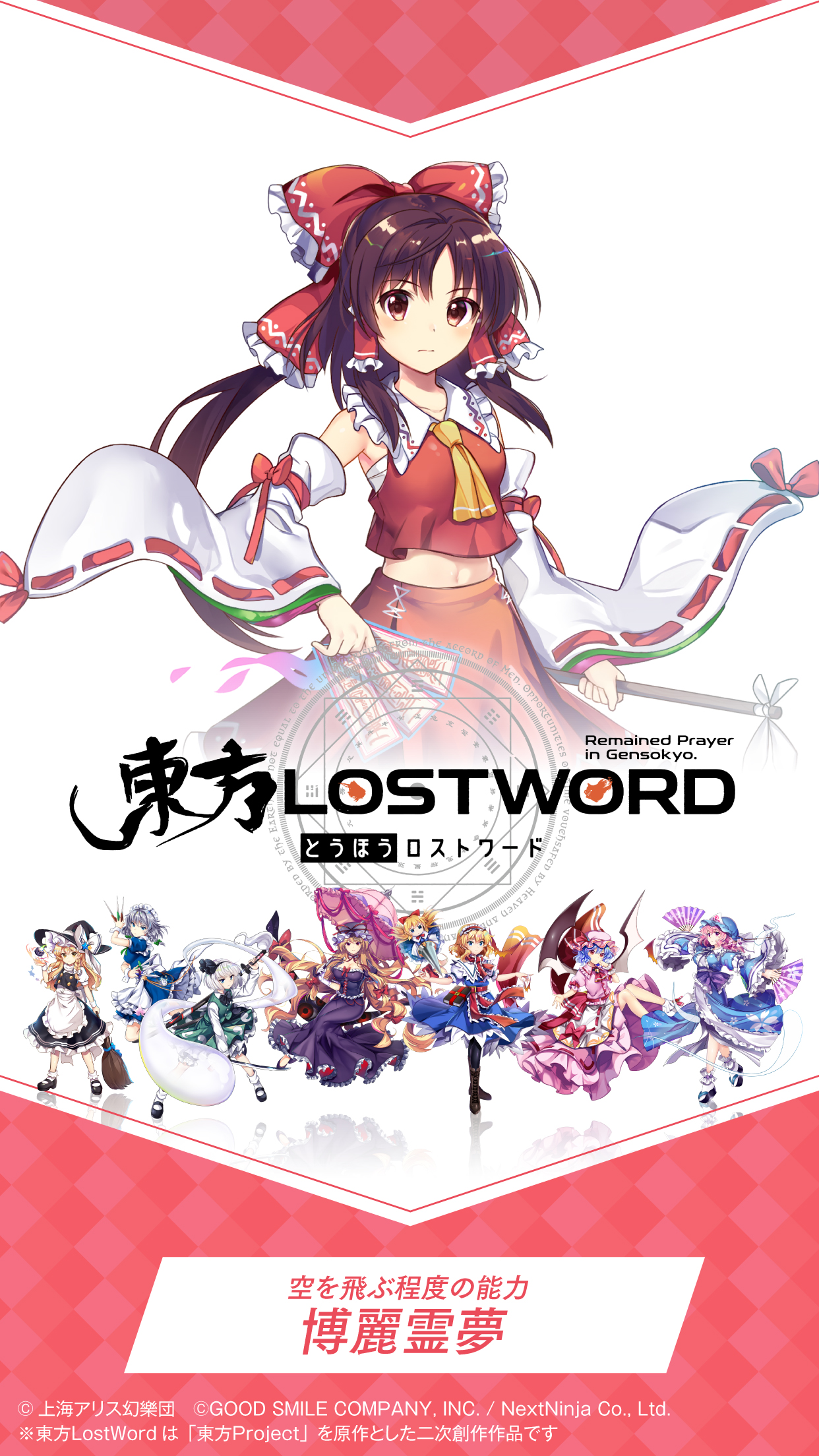 東方lostword壁紙 Twitter