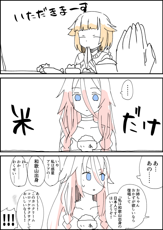 自分で作った設定でピンチになるイアちゃんつづき 