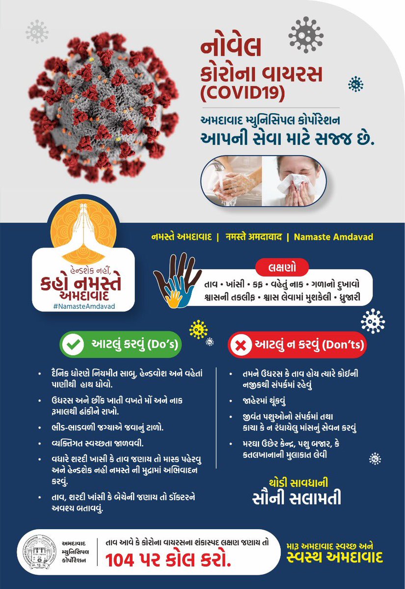 RakeshVadhel's tweet image. #coronavirusinindia #NamasteAmdavad 
@AmdavadAMC always ready for your help.