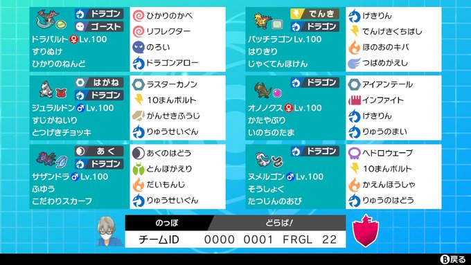 ポケモン ドラコン統一パでランクバトルマスボ級到達しました 構築はつるおかかものはしさ のっぽ Skeb募集中のイラスト