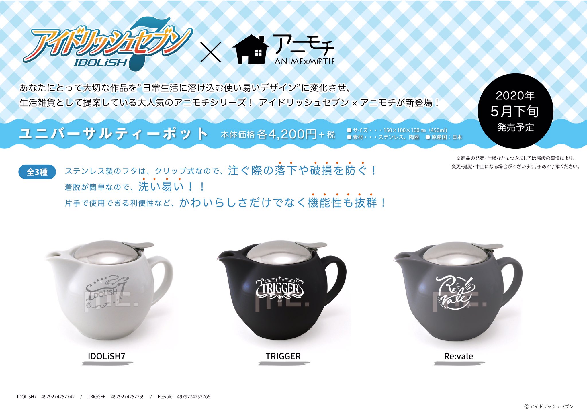 Twitter 上的 株式会社マリモクラフト アイドリッシュセブン この度 アニモチ の発売が決定 第1弾は カフェマグ ティーポット ミニ缶 巾着 マグとティーポットで優雅なティータイムを ミニ缶は缶が入る巾着付で持ち運びも便利 3 7 全国のアニメ