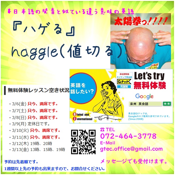 英会話giテック 泉佐野市 笑って免疫力アップ 日本語の発音と似ている違う意味の英語 ハゲる Haggle 値切る 無料体験 T Co Dset9yijir 泉佐野英会話 泉佐野 英会話 Giテック 英会話教室 英語 泉佐野市 泉佐野イベント 泉州