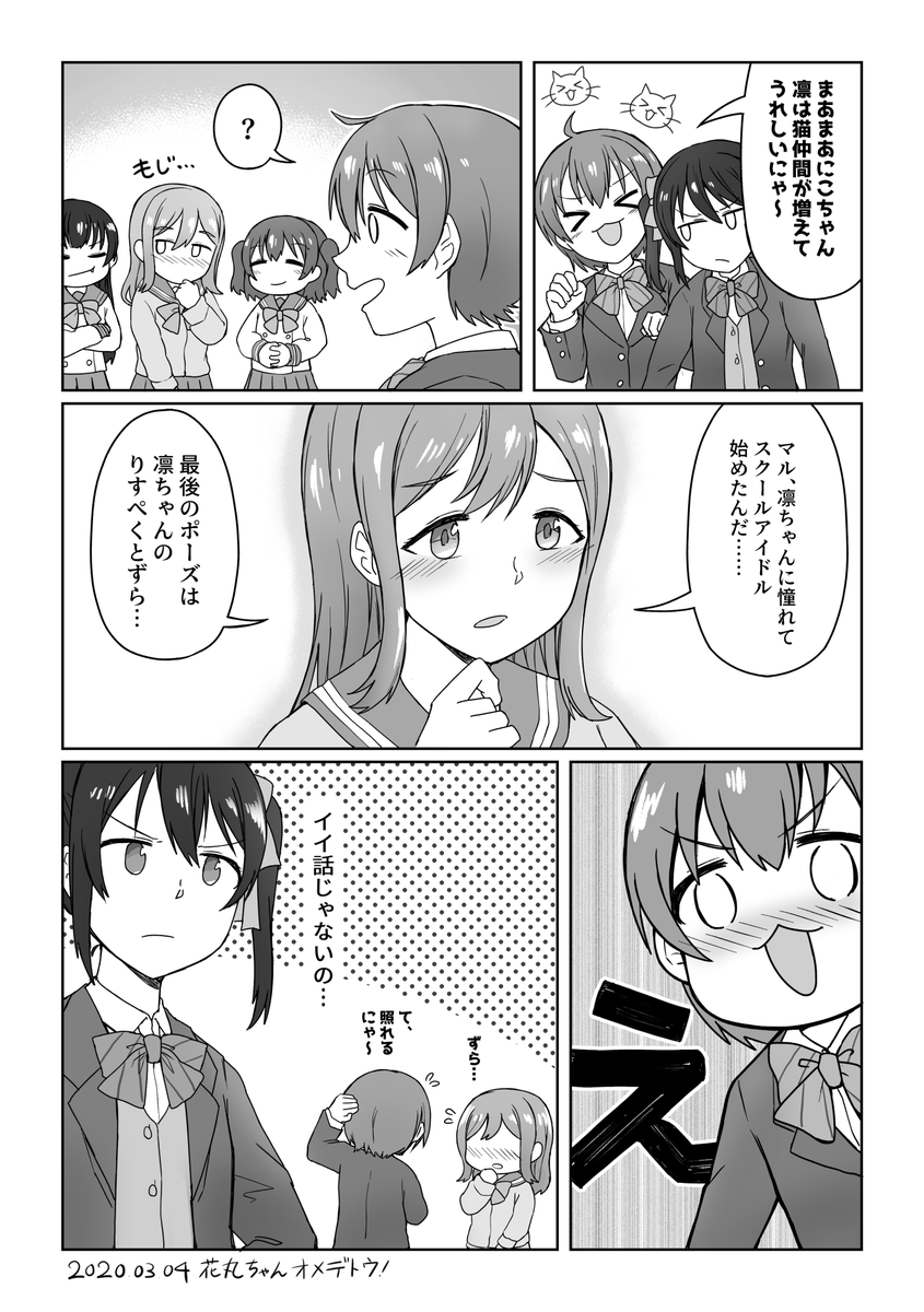 ずら…
(スクスタ時空に近い何か) 