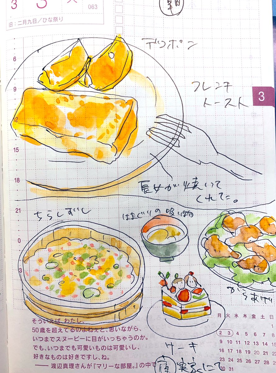 食べ物の日記 #ほぼ日手帳 