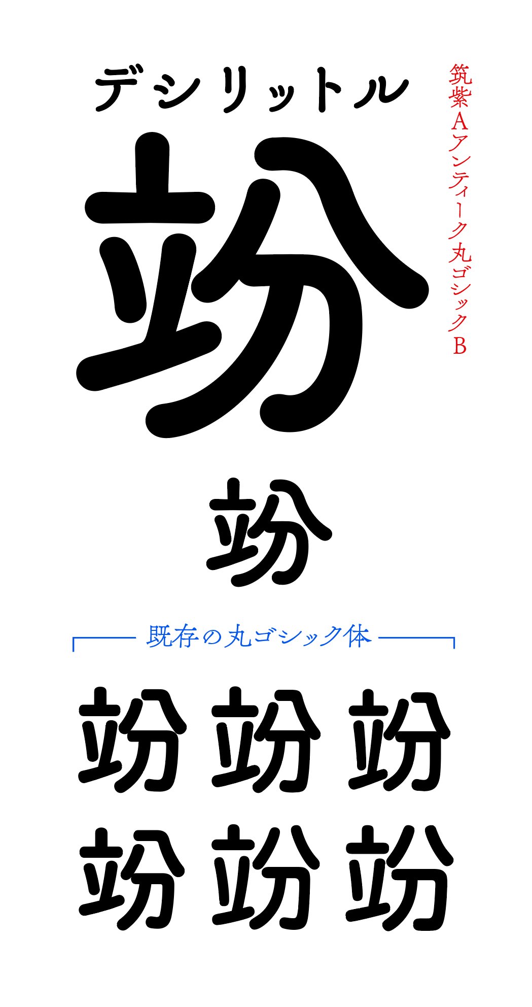 藤田重信 竕 音読みで デシリットル 容積の単位 十分の一リットルなどの意味をもつ漢字 だそうです 筑紫アンティーク丸ゴシックb漢字制作 T Co N4ohtcma4g Twitter 藤田重信 竕 音読みで デシリットル 容積の単位 十分の一リットルなどの意味をもつ漢字 だそうです 筑紫アンティーク丸ゴシックb漢字制作 T Co N4ohtcma4g Twitter