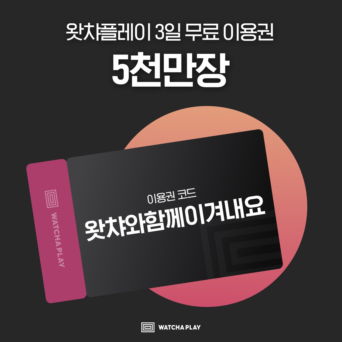 watcha_kr tweet picture