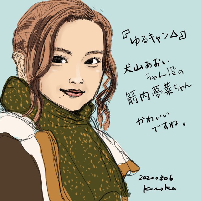 箭内夢菜のtwitterイラスト検索結果 箭内夢菜のtwitterイラスト検索結果