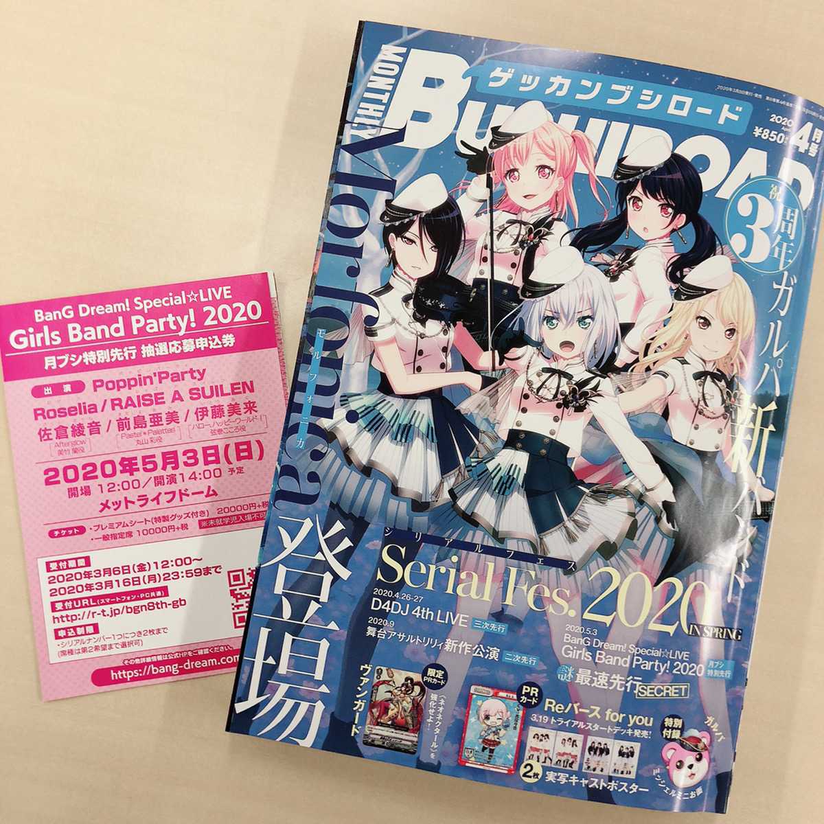 バンドリ Bang Dream 公式 On Twitter 月刊ブシロード 4月号本日発売 表紙は Morfonica 5 3開催 Gbp2020 月ブシ特別先行シリアルも封入 Ras コミカライズ Raise も連載中 最新情報はこちら Https T Co 8afkebzt3t バンドリ Https T Co Sni2tmrdks