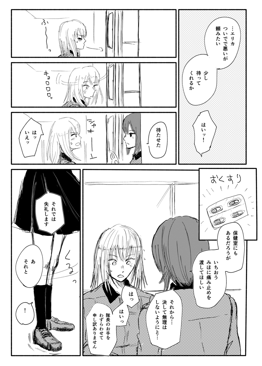 エリカと西住隊長のまんが 