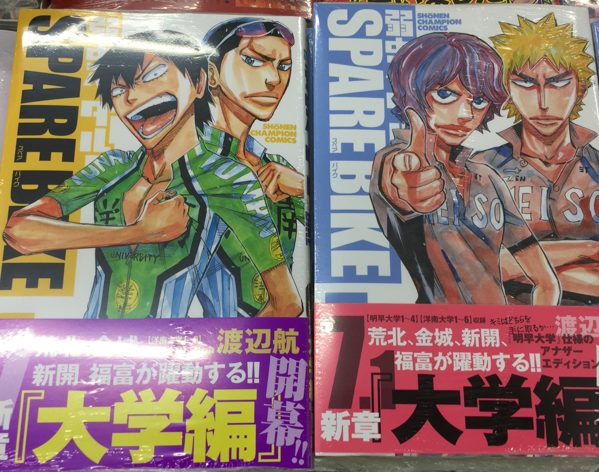 アニメイト天王寺 書籍新刊情報 弱虫ペダル Spare Bike 7巻 アニメイト限定 弱虫ペダル Spare Bike 7 1巻 本日入荷しました エスカレーター前の新刊台にて展開しております 弱虫ペダル 弱ペダ T Co 4vw2idxwmn Twitter アニメイト天王寺 書籍新刊情報 弱虫ペダル Spare Bike 7巻 アニメイト限定 弱虫ペダル Spare Bike 7 1巻 本日入荷しました エスカレーター前の新刊台にて展開しております 弱虫ペダル 弱ペダ T Co 4vw2idxwmn Twitter