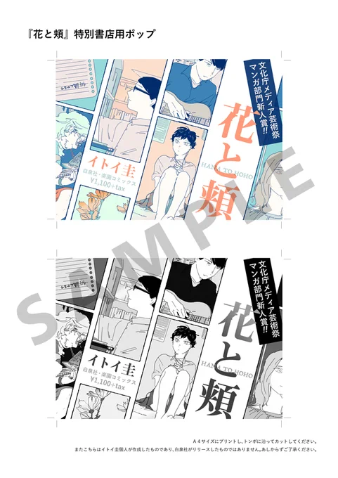 ということでヤッタ〜!🙌という浮かれ気分で勝手に(!)書店用ポップを作りましたので、よろしければDLしてお使いいただければ幸いです…🙇‍♂️(PDFとJPEGのデータが入っています。)

●ダウンロード期限 :2020年5月5日(火)
https://t.co/x1hJEIBpyO 