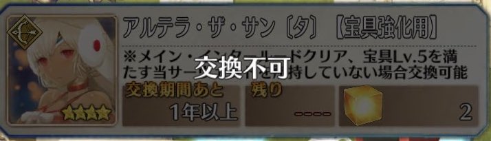 Fgo攻略班 Appmedia 過去の復刻済みイベントで配布鯖を宝具5にする場合 クエスト開放 レアプリ5個 宝具上げ 合計レアプリ8個 で レアプリ13個が必要になります ほとんどの人にはおすすめできない