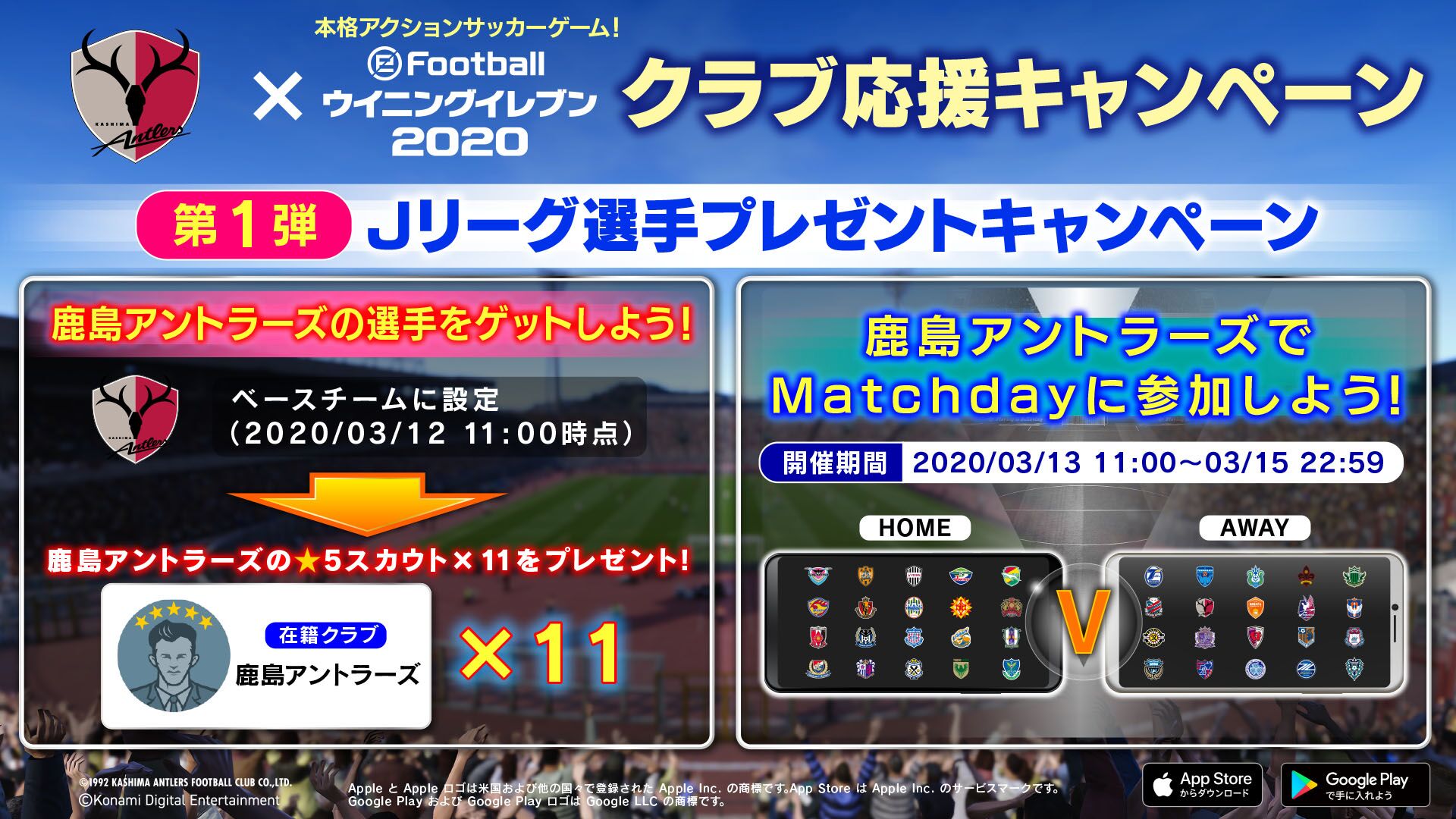 鹿島アントラーズ Jリーグ ウイイレのキャンペーン第1弾開催 アントラーズの選手を手に入れるチャンスです Antlers Kashima jリーグxウイイレ ウイイレアプリ でも jリーグ をお楽しみください 無料ダウンロードはこちらから T Co 鹿島アントラーズ Jリーグ ウイイレのキャンペーン第1弾開催 アントラーズの選手を手に入れるチャンスです Antlers Kashima jリーグxウイイレ ウイイレアプリ でも jリーグ をお楽しみください 無料ダウンロードはこちらから T Co