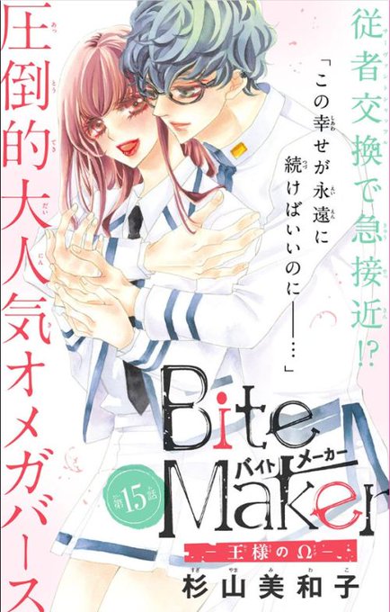 杉山美和子 Bitemaker 巻発売中 Sugiyamamiwako 年03月 Twilog