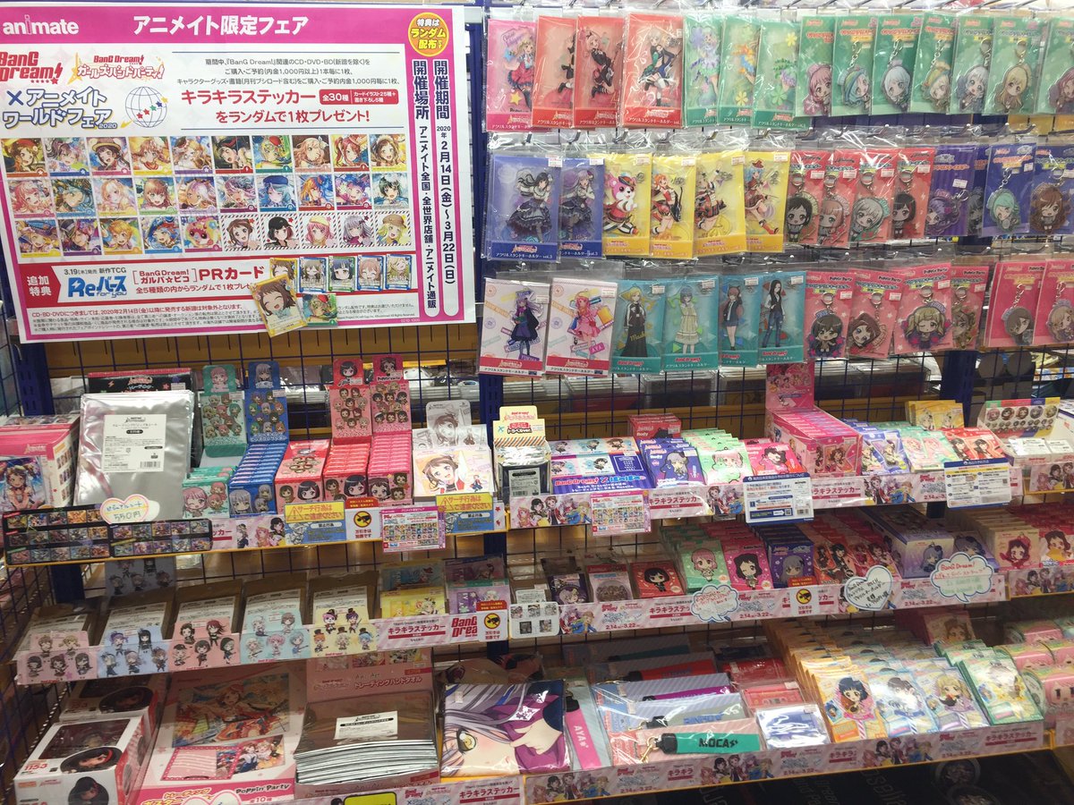 アニメイト旭川 Sur Twitter オススメコーナー情報 当店にて Bang Dream 関連商品多数お取り扱い中アサ 現在2種のフェアも開催中 詳しくはpopをご確認ください ご来店お待ちしてますアサー バンドリ