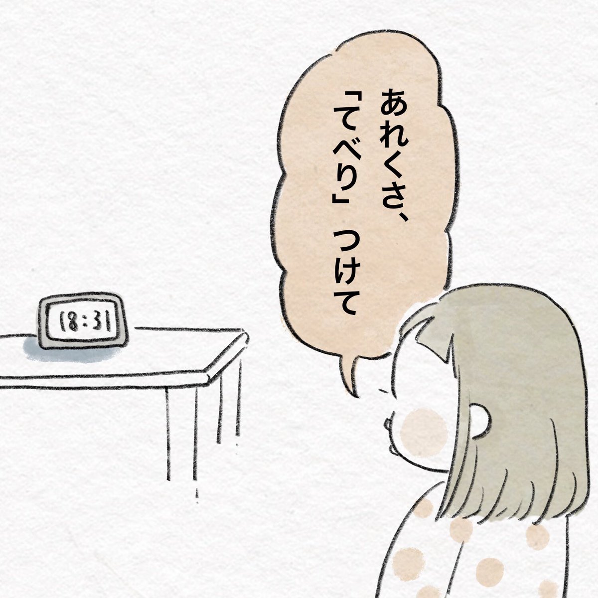 なんでかなぁ? 
