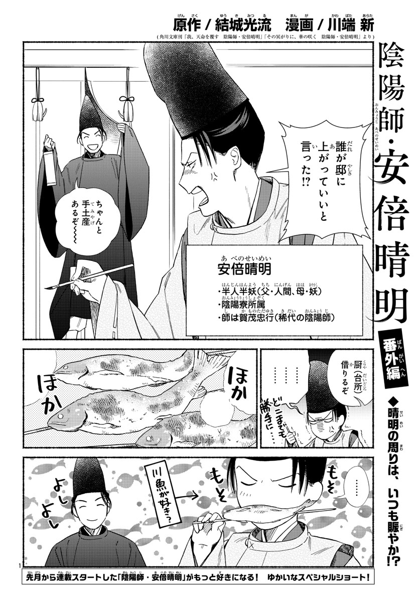 月刊プリンセス編集部 Op Twitter 結城光流先生原作 川端新先生作画で贈る 陰陽師 安倍晴明 の番外編を特別公開 番外編では登場人物をご紹介しちゃいます 本編のつづきは月刊プリンセス5月号に掲載です 晴明たちの活躍をぜひチェックしてくださいね こちら