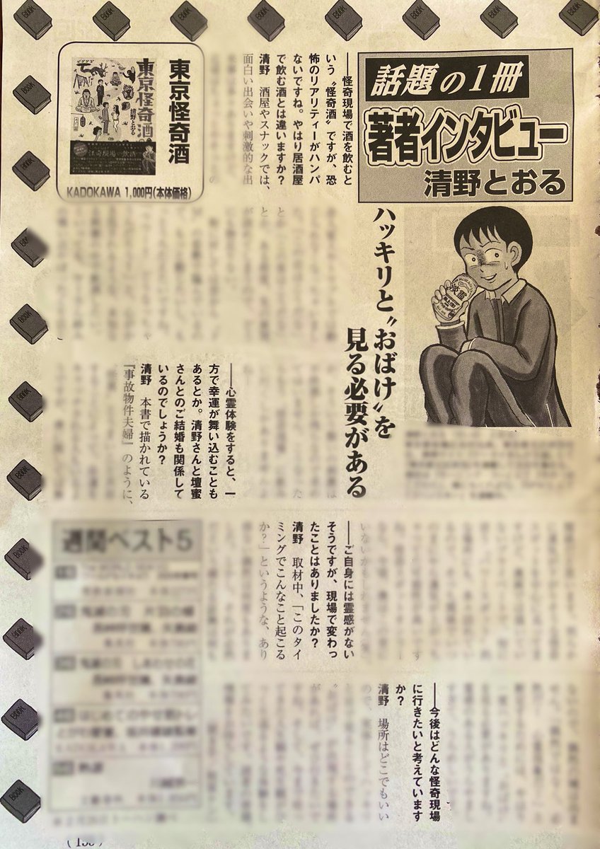 今週号の「週刊実話」で、「東京怪奇酒」の紹介&インタビューをしていただきました? 