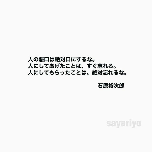 言葉と人生 名言 石原裕次郎 石原軍団 夢 道 Positive ポジティブ 俳優 T Co Fkpdqjqgf1 Twitter