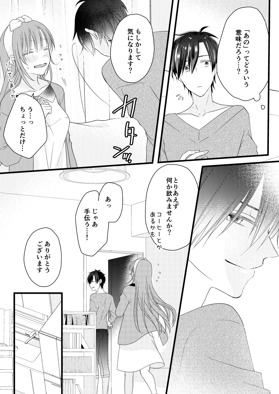 詩織モミジ 在 Twitter 上 習作tlまんが 年下攻め 不思議なアロマ 夢h Tl Tl漫画 ティーンズラブ ティーンズラブ漫画 T Co 4dts0lzgjj Twitter