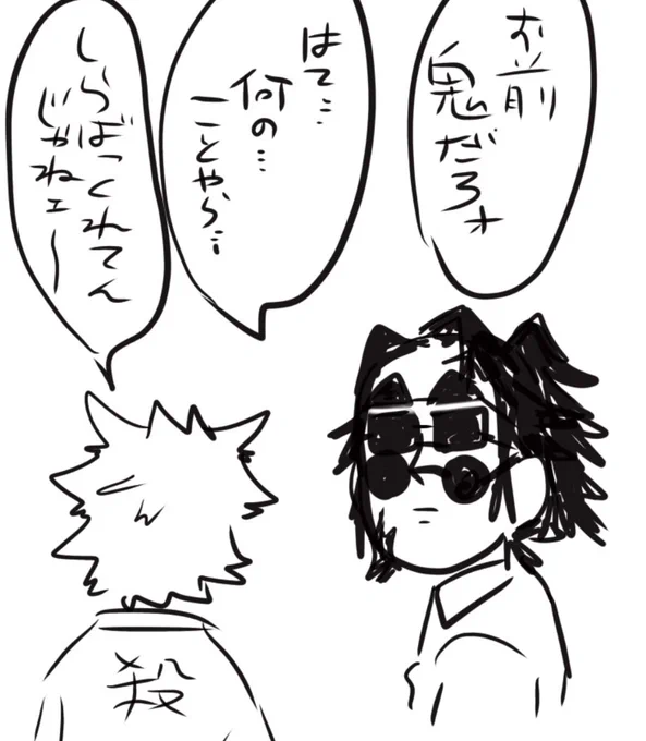 さねみくんとこくしぼうくん 