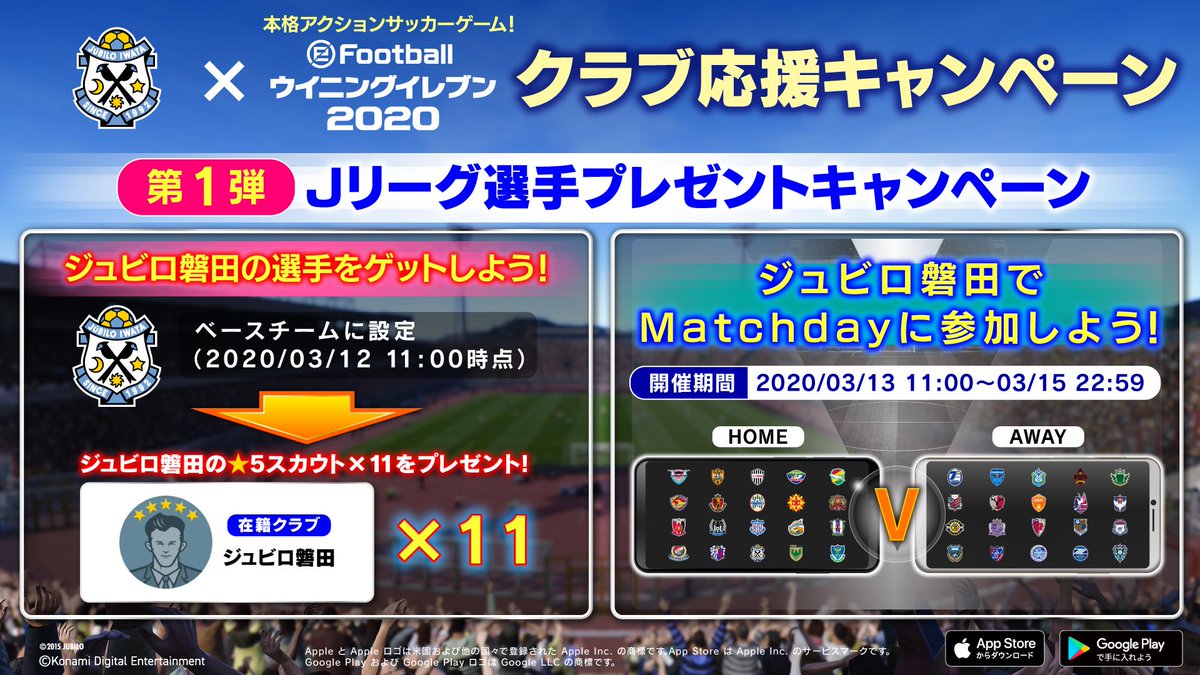 Twitter पर ジュビロ磐田 Jリーグ ウイイレ キャンペーン第1弾開催 ジュビロの選手を手に入れるチャンス ウイイレ アプリでもｊリーグを楽しもう 無料ダウンロードはこちらから T Co Nfuyf4waql Jリーグ ウイイレ T Co Ic8vigsckc