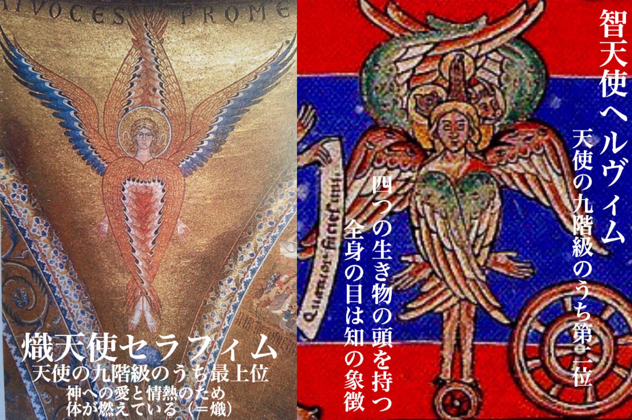 システマ多摩 Zoom道場 世界の民俗武術オンラインレッスン 受付中 Cicada3301 Kig 主に 天使の九階級のうち 最上位の熾天使セラフィム 第二位の智天使ヘルヴィム に関する描写ですねf ｖ 5年前に関連ツイートを連投してましたので ご興味ある