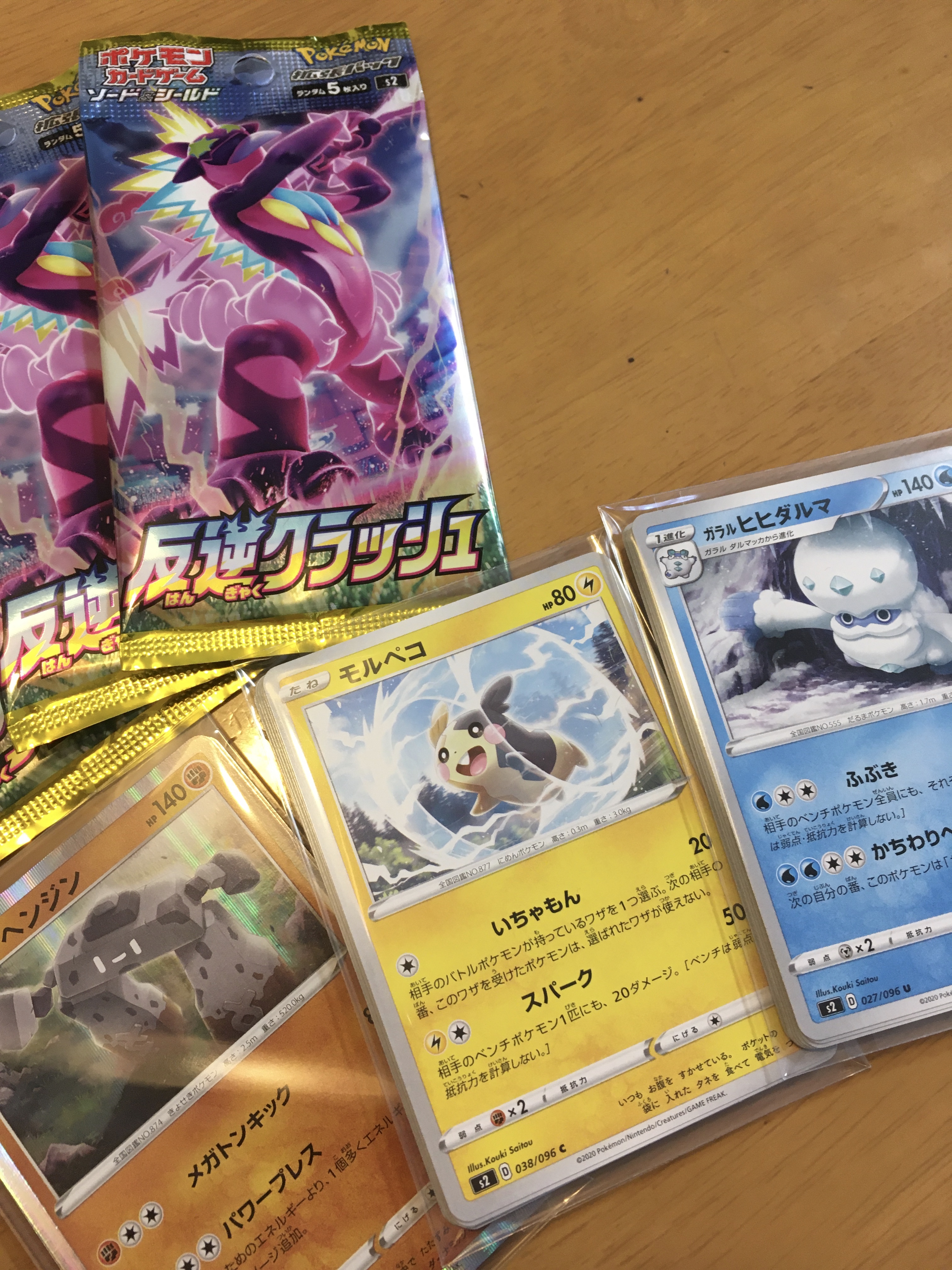 斉藤コーキ Kouki Saitou Cm 本日発売になりましたポケモンカードゲーム ソード シールド拡張パック 反撃クラッシュ にて3点 カードイラストを担当しました 機会がありましたらぜひ O0 モルペコの技 いちゃもん ちょっと面白いですね