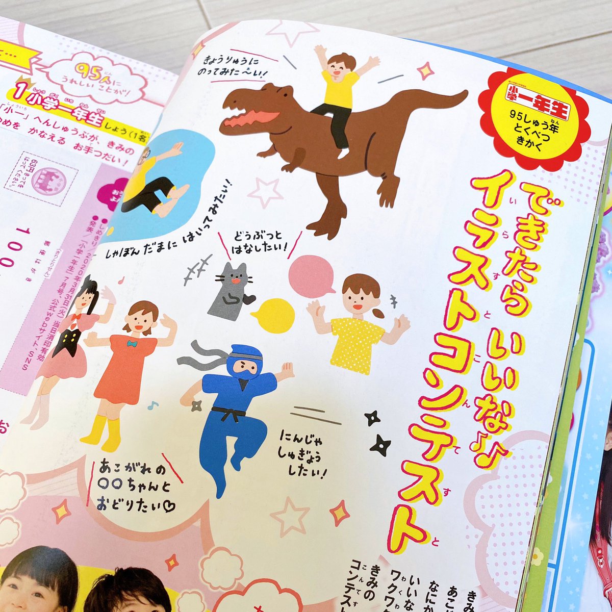 ひしだようこ イラストレーター Twitter પર 小学一年生4月号の できたらいいなイラストコンテスト のイラスト を描かせて頂きました 葉書にやってみたいことのイラストを描いて応募すると 編集部の方が夢を叶えてくれたり 体験ギフトチケットが当たったりし ひしだようこ イラストレーター Twitter પર 小学一年生4月号の できたらいいなイラストコンテスト のイラスト を描かせて頂きました 葉書にやってみたいことのイラストを描いて応募すると 編集部の方が夢を叶えてくれたり 体験ギフトチケットが当たったりし