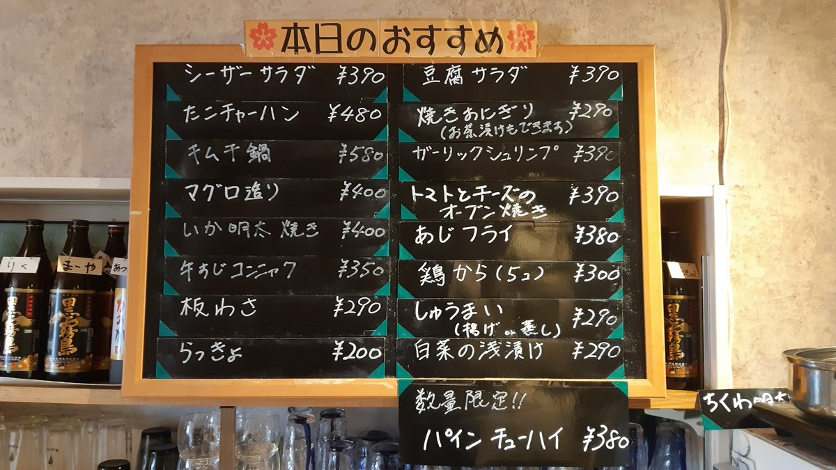 爛漫です‼

定休日あけの金曜日、週末です。
また、1週間の始まりです！

コロナの影響で、いろいろ元気ないこと起こりますが、 頑張って、乗り越えます！

今日も16時オープン、ラストまで頑張りますので、御来店お待ちしてますm(*_ _)m