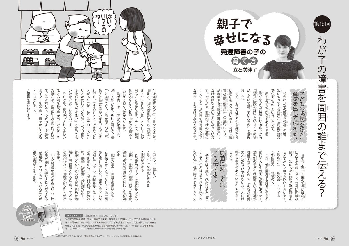 立石美津子 V Twitter 我が子の障害を誰まで伝えるか コラム書いてます 発達障害 自閉症 こだわり パニック グレーゾーン 自閉症スペクトラム 立石美津子