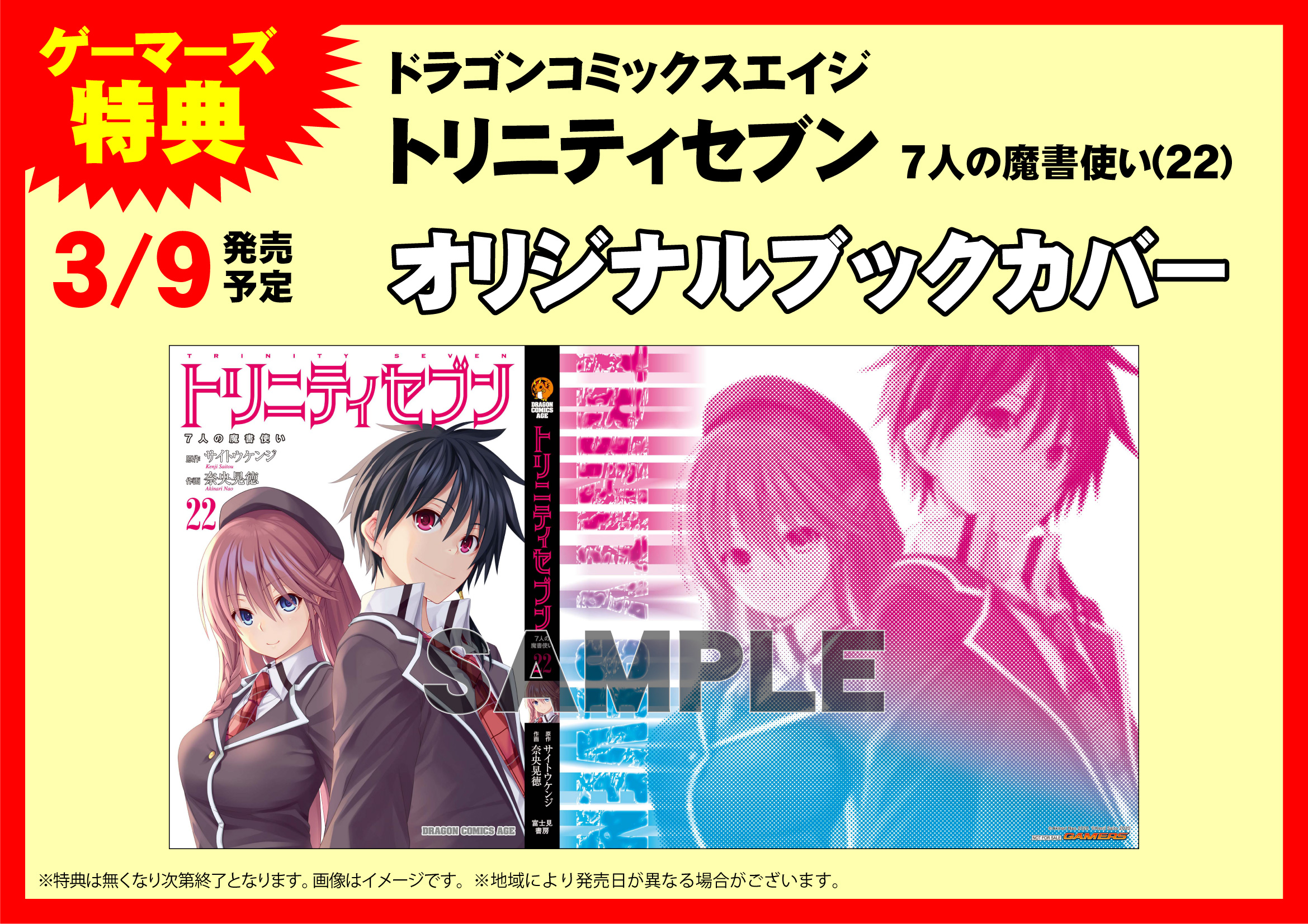 توییتر ゲーマーズ池袋店 Mixalive Tokyo 4f Store Mixa در توییتر 町田 サイトウケンジ Saitoro193 先生原作のトリニティセブンシリーズ 奈央晃徳 Naoakinari 先生が描く トリニティセブン 7人の魔書使い 22 oca Co2 0301 先生が描く トリニティ