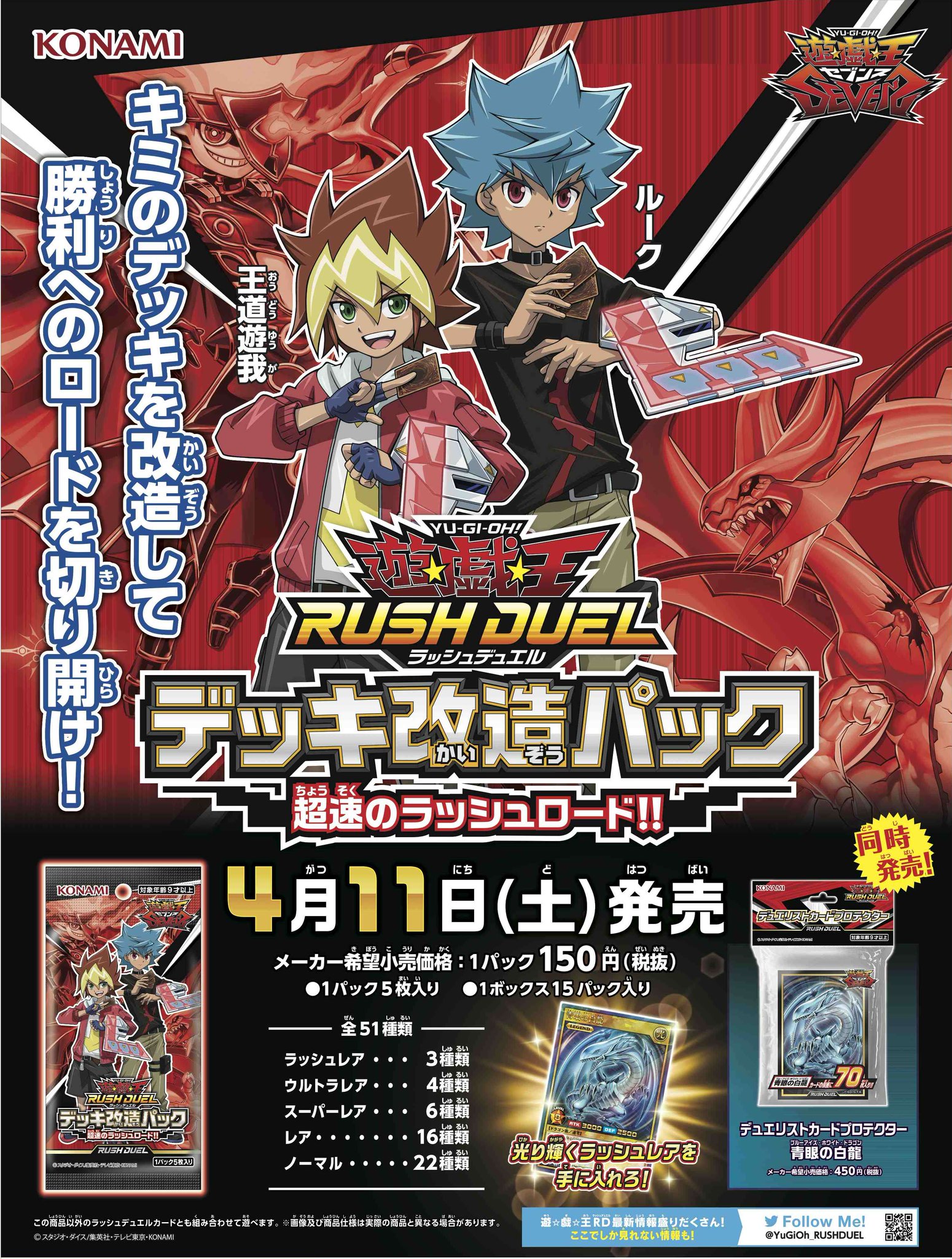 公式】遊戯王ラッシュデュエル on X: 