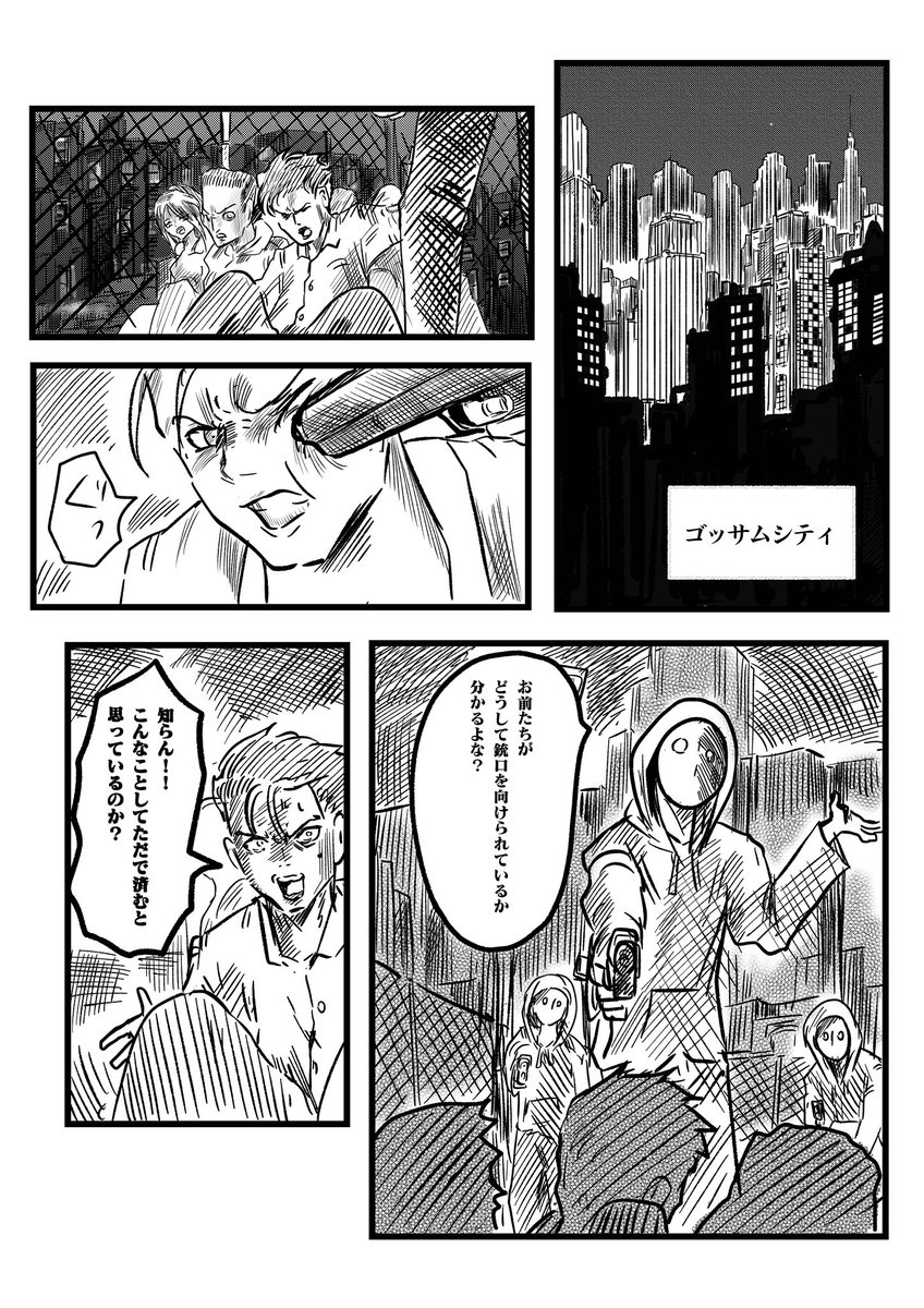 ネットのデマに躍らされるゴッサムと
それに立ち向かうバットマンの漫画
(1/5)
#バットマン#漫画 