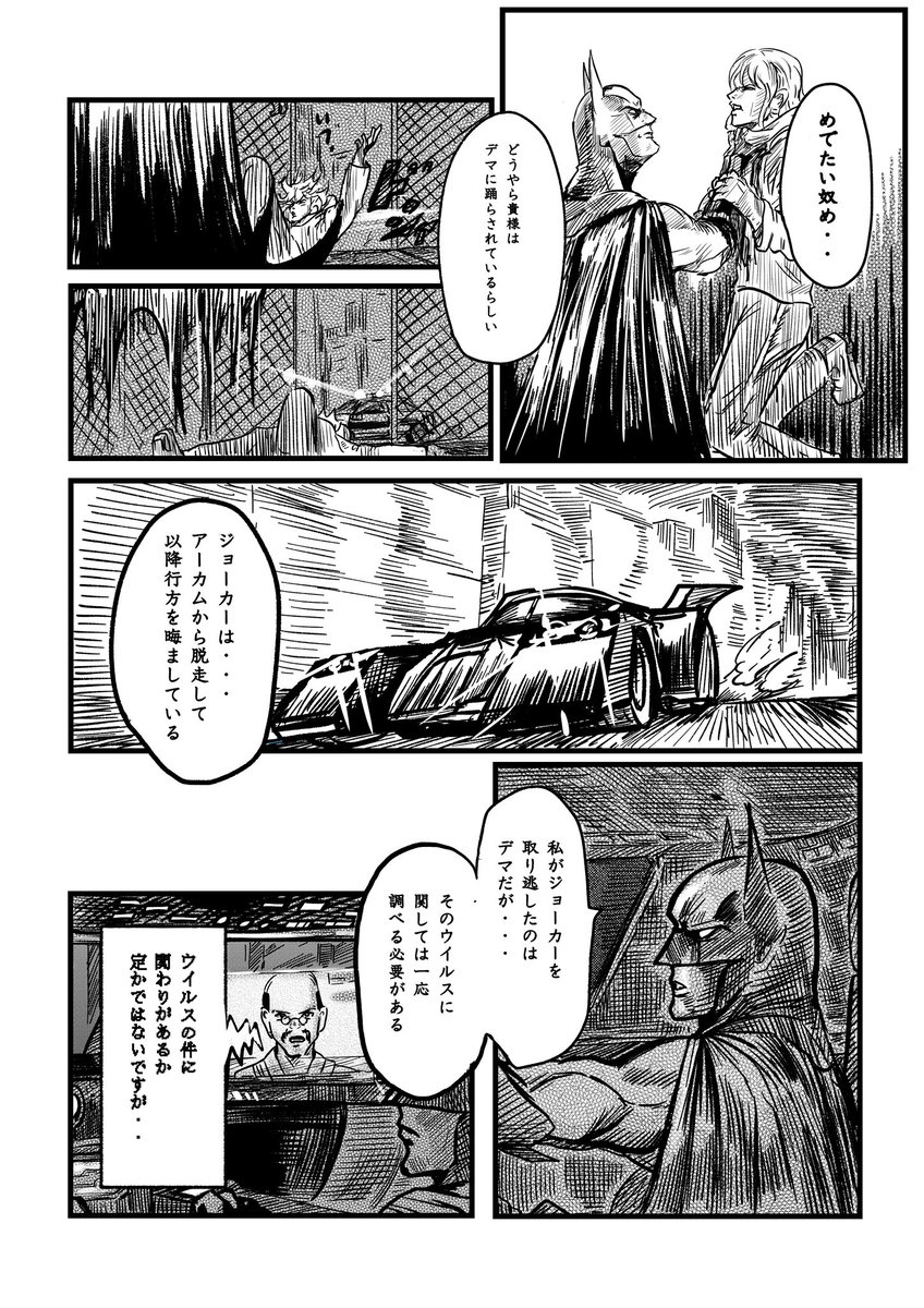 ネットのデマに躍らされるゴッサムと
それに立ち向かうバットマンの漫画
(1/5)
#バットマン#漫画 