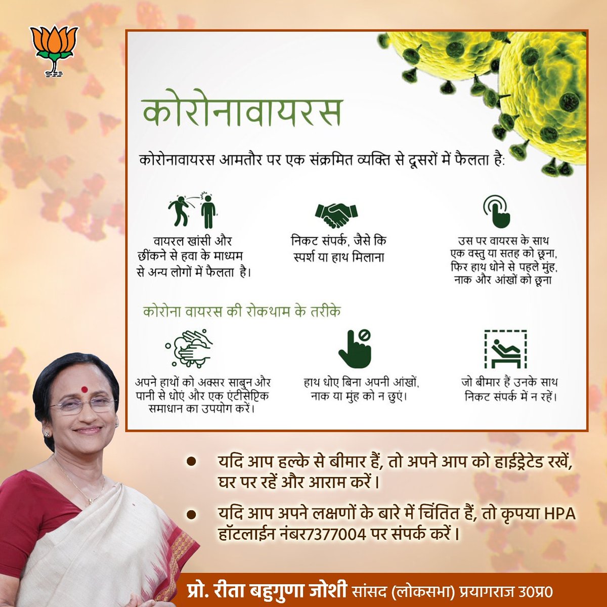 RitaBJoshi's tweet photo. कोरोना वायरस आमतौर पर एक संक्रमित व्यक्ति से दूसरों में फैलता है। https://t.co/NieJosHcy6