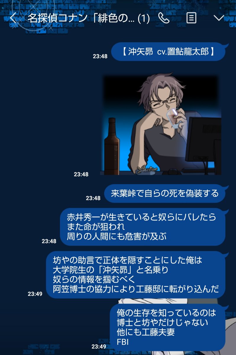 ちゃっきー コナン垢コナクラ コナンの映画予告のために金曜ロードショー待機 赤井秀一 Cv 池田秀一さん 沖矢昴 Cv 置鮎龍太郎さん の台詞をline コナン着せ替え に文字起こしして スクショしました 間違いがございましたらご指摘を 名探偵コナン 緋色