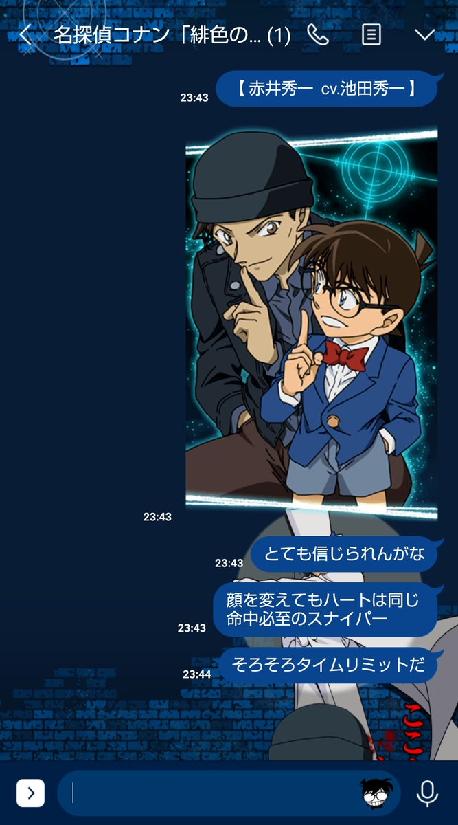ちゃっきー コナン垢コナクラ コナンの映画予告のために金曜ロードショー待機 赤井秀一 Cv 池田秀一さん 沖矢昴 Cv 置鮎龍太郎さん の台詞をline コナン着せ替え に文字起こしして スクショしました 間違いがございましたらご指摘を 名探偵コナン 緋色