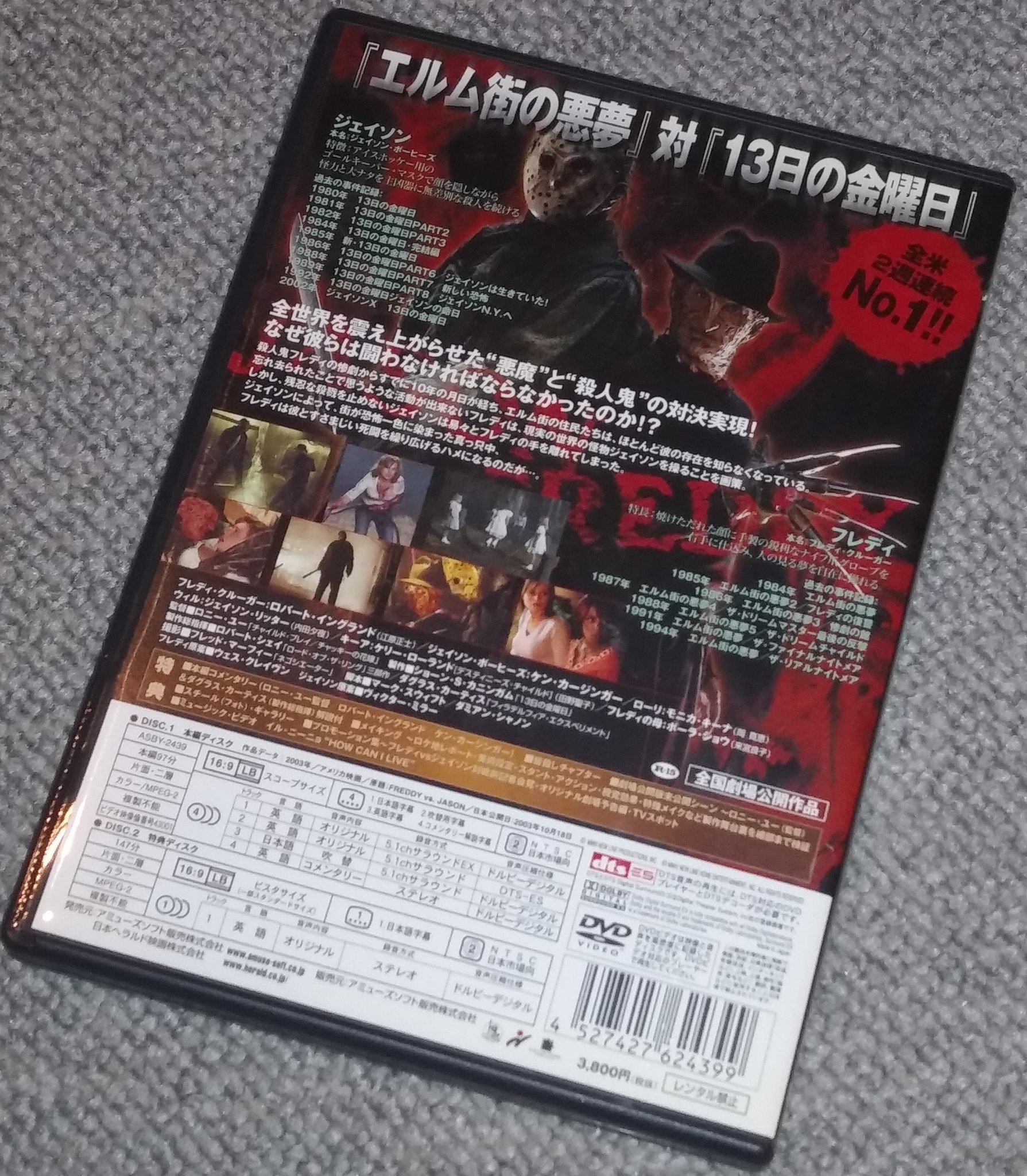 Tom フレディvsジェイソン観ます Tom フレディvsジェイソン観ます