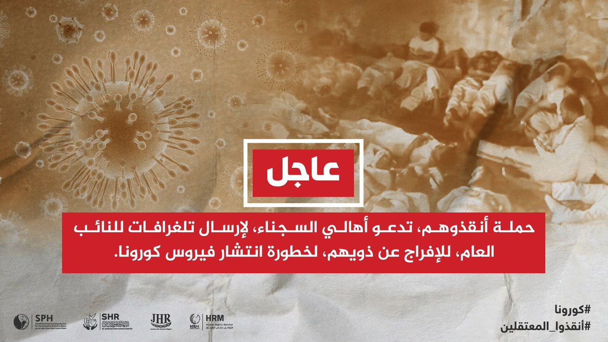 sphorganization's tweet photo. عاجل | حملة أنقذوهم، تدعو أهالي السجناء، لإرسال تلغرافات للنائب العام، للإفراج عن ذويهم، بسبب كورونا.

صرحت المنظمات المُشاركة في حملة (أنقذوهم)، بدعوتها لأهالي السجناء، لإرسال تلغرافات للنائب العام، للإفراج عن السجناء.
نص التلغراف على الرابط المُرفق:
https://t.co/wPaSpHGGlz https://t.co/uPLMSyE895