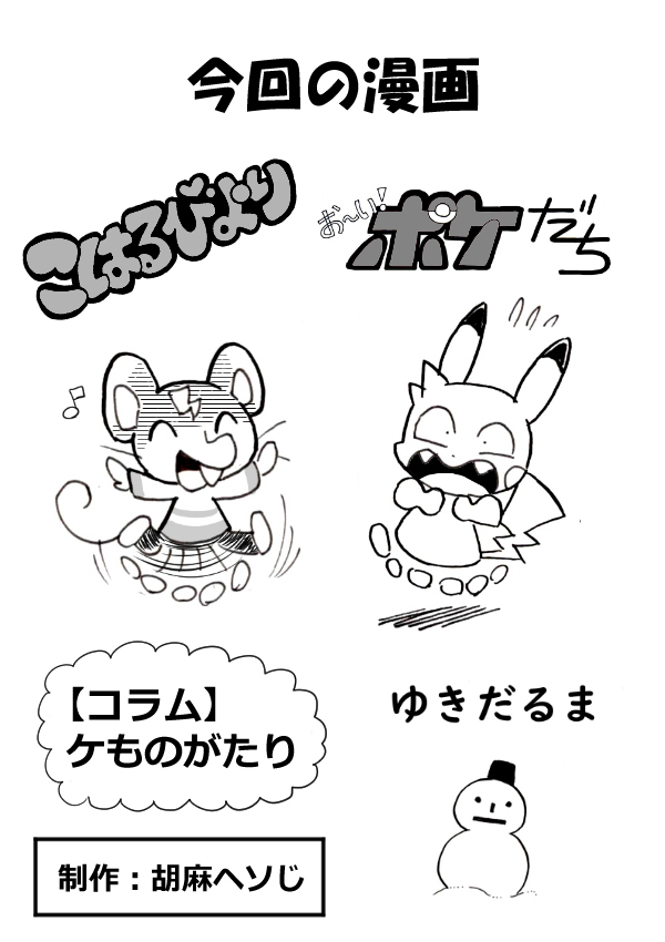 【WEBマガジン】ちいさなポケット【最新号】 #漫画 #オリジナル #ケモノ #創作 #ポケモン #こはるびより #お～い!ポケだち #版権 https://t.co/nVs8Wf1SSF 