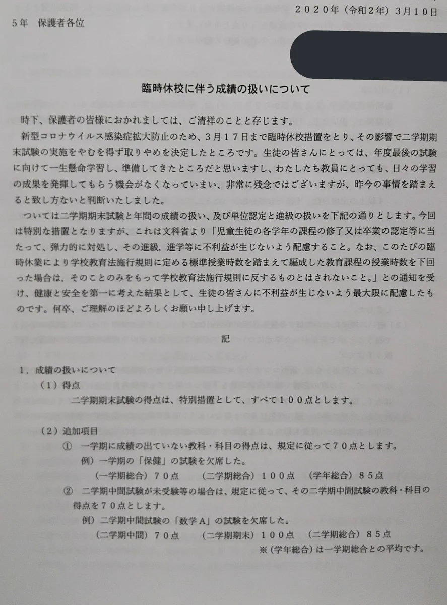 臨時休校によって？学校のクラス全員のテストの点数が100点になるwww