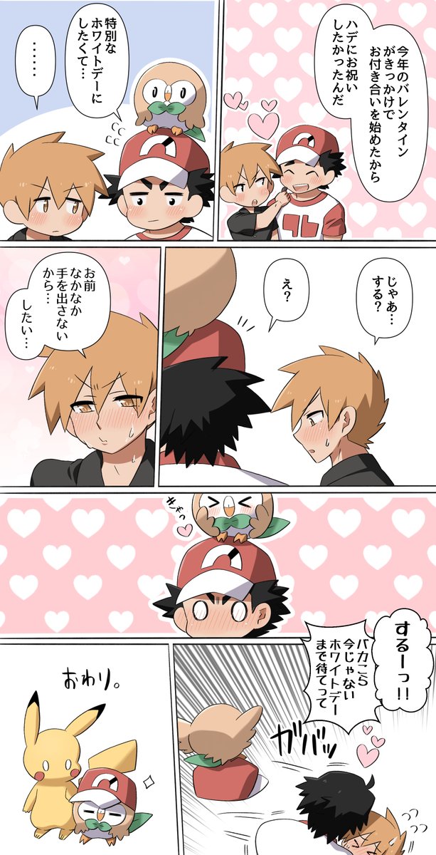 黒ごま ホワイトデーレグリ漫画 付き合って一か月経った 黒ごま ホワイトデーレグリ漫画 付き合って一か月経った